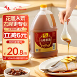 千禾花雕料酒10度1.75L 调味料酒炒烧炖煮去腥提味解膻增香家庭装