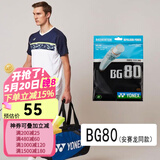 尤尼克斯（YONEX） 羽毛球拍线耐打高弹性XBG音效力量进攻型专业训练比赛控球子母线 BG80黑色【高弹型】搓球劈吊和力量的结合/强力杀球