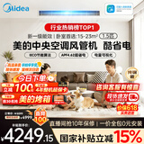 美的中央空调酷省电风管机一拖一3匹4匹 省电TOP1一级能效一价全包乐享四代(支持鸿蒙智联)【价保618】 酷省电 1.5匹 【品质金奖】一价全包（15-23㎡）