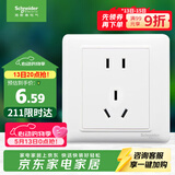 施耐德 10A正五孔插座 86型暗装墙壁电源开关5孔插座面板 睿意系列 白色