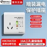 国际电工（FDD）86型电热水器防漏电保护器空调漏保插头五孔插座三孔带开关明暗装 白色 16A三孔漏保插座【暗装】