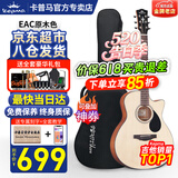 卡普马（KEPMA）EDC/EAC/D1CA1C吉他旗舰正品卡马卡农吉他卡玛电箱民谣初学者男女 40英寸【热销升级款】EAC原木色