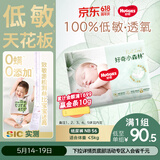好奇小森林纸尿裤NB56(5kg以下)尿不湿心钻【透氧顶配更低敏】