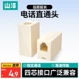 山泽(SAMZHE)电话直通头 电话线转接盒/连接器/转接头/延长器 电话直通头双通头 电话线对接头SZ-6001