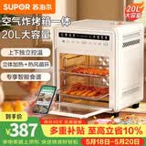 苏泊尔（SUPOR）空气炸锅电烤箱一体机家用蒸汽嫩烤多功能20L升大容量烤箱可视免翻面上下独立控温智能全自动小型 三层烤位 20L