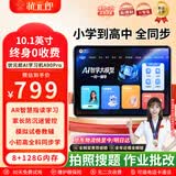 状元郎AI学习机平板电脑小学初中到高中九门课程同步家教机英语点读机电子词典双系统家长管控8+128G