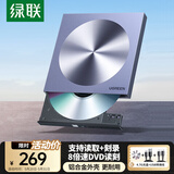 绿联8倍速Type-C/USB外置光驱移动刻录机便携读刻一体 笔记本电脑外接DVD/CD光盘播放高速读取器80130