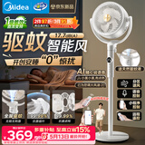 美的（Midea）【净化驱蚊】空气循环扇 直流变频电风扇 大风力落地扇 家用桌面3D摇头 卧室轻音一级能效GDJ24DXS