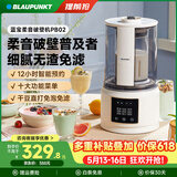 蓝宝（BLAUPUNKT）【全网热销】德国蓝宝破壁机家用豆浆机全自动免煮3-4人大容量小型自清洗榨汁机婴儿辅食机 【经典款】 PB02