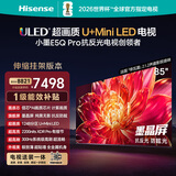 海信电视小墨E5Q Pro 85英寸【价保618】【送装一体-伸缩挂架】1248分区U+MiniLED 信芯芯片防眩光