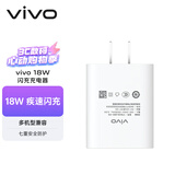 vivo官方原装 18W闪充充电器快充X21X20x23x27X30X9X7X6z3z5x iQOO X27/Z5/NEX/X23/Z3头（不含线）