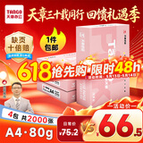 天章 （TANGO）新粉天章A4纸打印纸80g500张*4包一箱【均衡品质】白纸草稿纸 高性价比复印纸加厚 整箱2000张