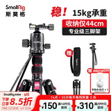斯莫格（SmallRig）3474 相机三脚架 单反微单索尼佳能摄影摄像手机稳定云台支架 便携独脚架铝合金三角架