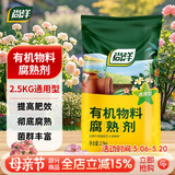 尚洋 有机肥发酵剂2.5KG 腐熟剂树叶皮垃圾农家肥鸡粪牛粪发孝粉花肥