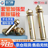 固万基（GUWANJI）套管型膨胀锚栓 镀锌膨胀螺丝外膨胀螺栓拉爆爆炸螺丝钉膨胀管 M10x100[10个/包]