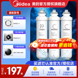 美的净水器滤芯-适用于MRO201-4、MRO201A-4、MRC1796A-400GX400、MRC1698C-600GX600、大智等 F1系列 PP+C1+C2滤芯套装-适用MRO202-4、M
