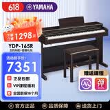 雅马哈（YAMAHA）电钢琴YDP145电子钢琴88键重锤练习考级数码钢琴印尼进口 新品YDP165R棕色+礼包