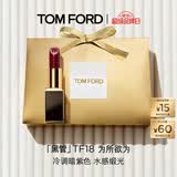 TOM FORD全新黑管水感缎光TF口红18冷调暗紫色 唇膏520礼物生日礼物女