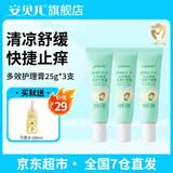 安贝儿叮叮天然精油多效护理膏宝宝止痒膏防护香膏儿童紫草膏 【划算买这个】护理膏25g*3支