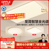 欧普照明（OPPLE）全光谱护眼吸顶灯客厅灯智能LED照明灯具简约现代大气套餐5包安装