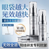 透真优能眼霜淡化细纹提拉紧致黑眼圈眼部精华熬夜抗皱祛眼袋国货一名