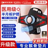Borsu医用护膝保暖关节炎半月板损伤膝盖男女士专用业运动登山跑步防具