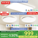 京东京造U1吸顶灯【全屋智控】两室一厅套装 全光谱智能米家护眼灯