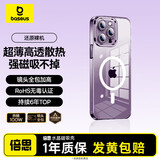 倍思【冰透磁吸|散热快】适用iPhone14Pro手机壳苹果14Pro保护套Magsafe磁吸壳防摔超薄镜头全包透明款