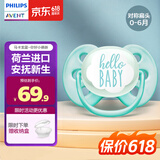 新安怡（AVENT）飞利浦新安怡 安抚奶嘴新生婴儿宝宝柔软0-3-6个月防胀气进口硅胶