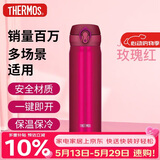 膳魔师（THERMOS）保温杯500ml男女士儿童水杯子伴手礼生日礼物JNL-503玫瑰红
