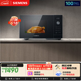 西门子（SIEMENS）【微烤一体】台式微波炉 8种自动烹饪程序 易清洁 25L FE053LMB2W