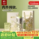 特美刻（TOMIC）纯钛咖啡杯梵高联名女生便携保温杯女车载水杯520送女朋友礼物