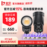 金贝（JINBEI）H1圆头LED机顶闪光灯补光灯一体机便携外拍TTL高速同步适用索尼【金属灰】H1单灯索尼版