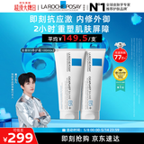 理肤泉【黄子弘凡同款】B5霜100ml*2支套装修护舒缓保湿面霜情人节礼物