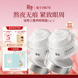 迷奇（MIRACLE）三重神奇眼霜紧致保湿眼霜提拉眼周淡化黑眼圈滋润国货护肤品礼物 三重神奇眼霜15g*2