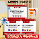 麦金利（MCKIN）乳铁乳清蛋白粉青少年成人中老年增强免疫力营养礼品 30袋*3罐 共90袋