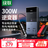 绿联车载逆变器纯正弦波12V转220V300W大功率点烟器转换器车用充电器