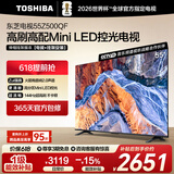 东芝电视55Z500QF 55英寸 Mini LED控光 144Hz【包安装版-伸缩挂架送装一体】3+128GB 4K 家电国家补贴