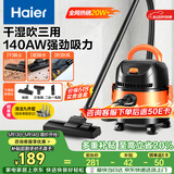海尔（Haier）桶式吸尘器家用美缝干湿吹多用大容量大吸力大功率吸水机小型清灰吸毛吸灰尘器HZ-T615 价保618