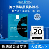 理肤泉水杨酸黑膜控油清痘面膜单片 【京东试用】尝鲜体验装