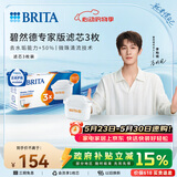 碧然德（BRITA）家用净水壶 滤水壶滤芯 MAXTRA+LE 去水垢专家滤芯 3枚装