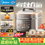 美的（Midea）【价保618】有钛0氟低脂电压力锅6L家用6-8人高压电饭锅0涂层316L快排气饭锅炖煮煲汤MY-C6650F