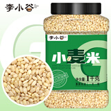 李小谷 小麦米2斤罐装(小麦仁东北五谷杂粮米饭伴侣搭档粥米八宝粥原料)