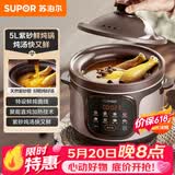 苏泊尔（SUPOR）快炖电炖锅 电砂锅 电炖盅  紫砂锅 燕窝炖盅 煮粥神器 熬粥锅 5L容量 DG50YC887