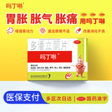 【原研药】吗丁啉胃药多潘立酮片42片健胃消食养胃肠胃炎胃痛消化不良增强胃动力呕吐恶心腹胀嗳气