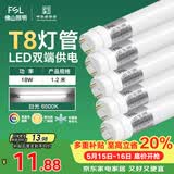 佛山照明T8灯管LED双端长1.2米18W日光色6500K5只装