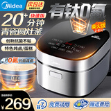 美的（Midea）电饭煲电饭锅4升家用3-4-5-8个人0氟抗菌青瓷内胆微压一键柴火饭智能多功能饭煲煮粥煮饭卤炖蛋糕 4升【热销爆款】新升级有钛0氟青瓷圆釜 4L