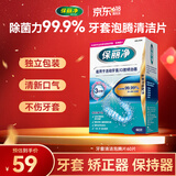 保丽净假牙清洁泡腾片60片牙套清洗器正畸口腔矫治器除菌异味京东自营