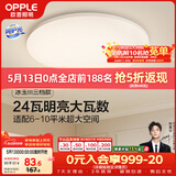 欧普照明（OPPLE）吸顶灯卧室灯具可调光LED照明灯饰简约大气高显色护眼冰玉 呵护光