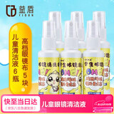 益盾儿童多功能清洗液喷雾清洁剂 洗眼镜液 眼镜水6瓶赠鹿皮绒镜布5块